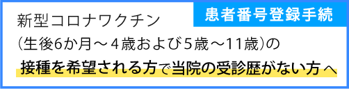 コロナワクチン