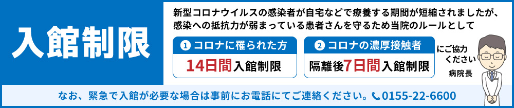 入館制限