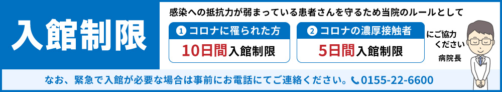 入館制限