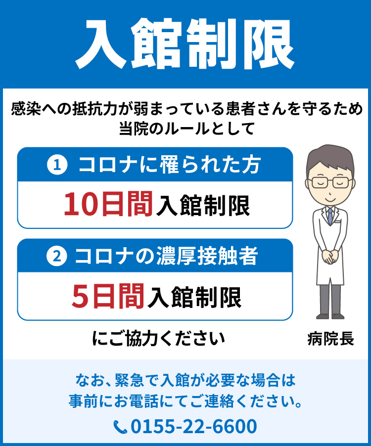 入館制限