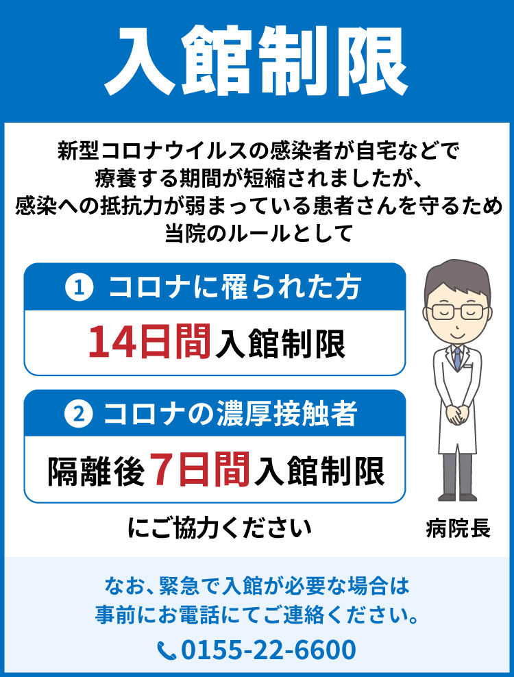 入館制限