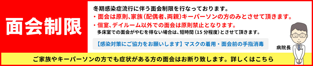 ご面会について