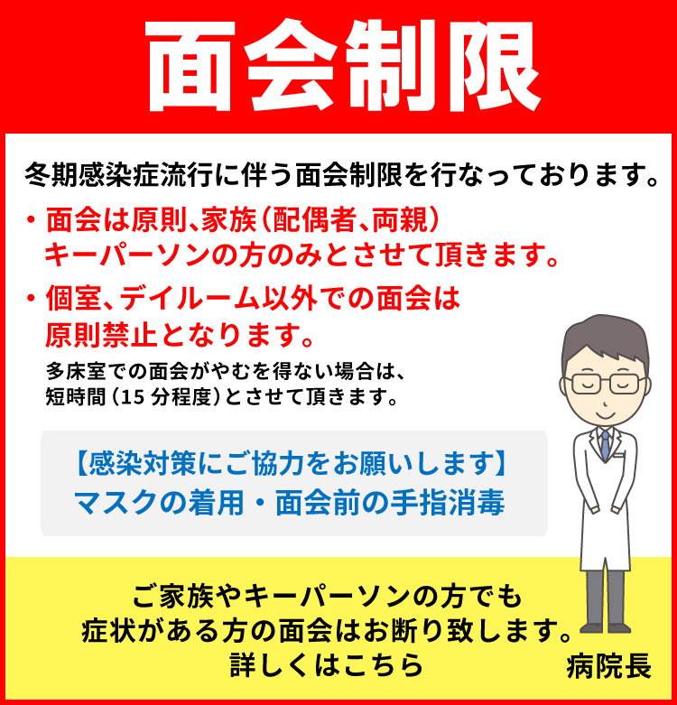 ご面会について