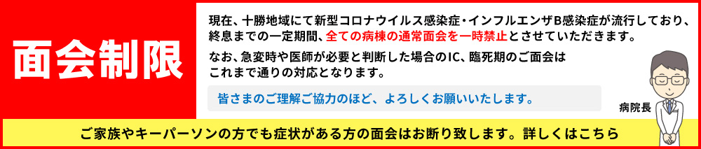 ご面会について