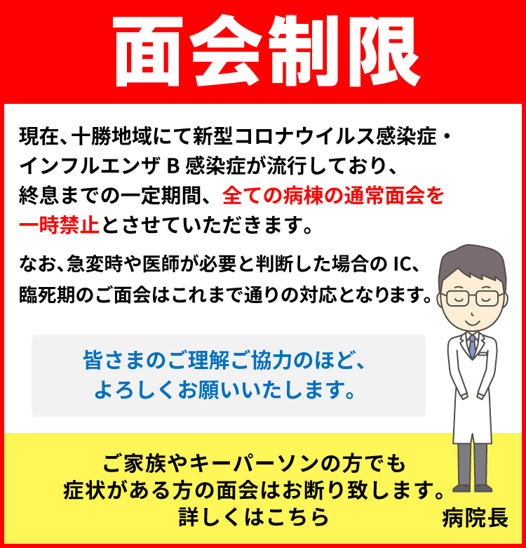 ご面会について